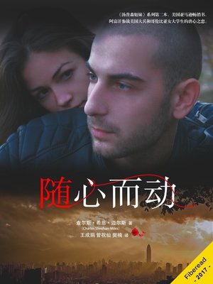 cover image of 汤普森姐妹系列2：随心而动 (Just Remember to Breathe)